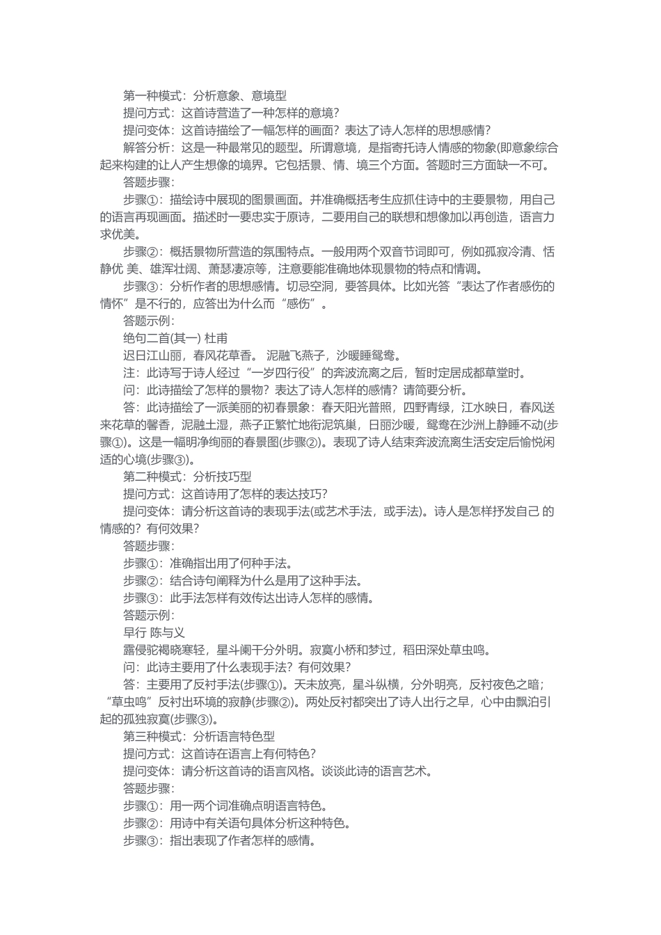 高中语文古诗词鉴赏八大模式.docx_第1页