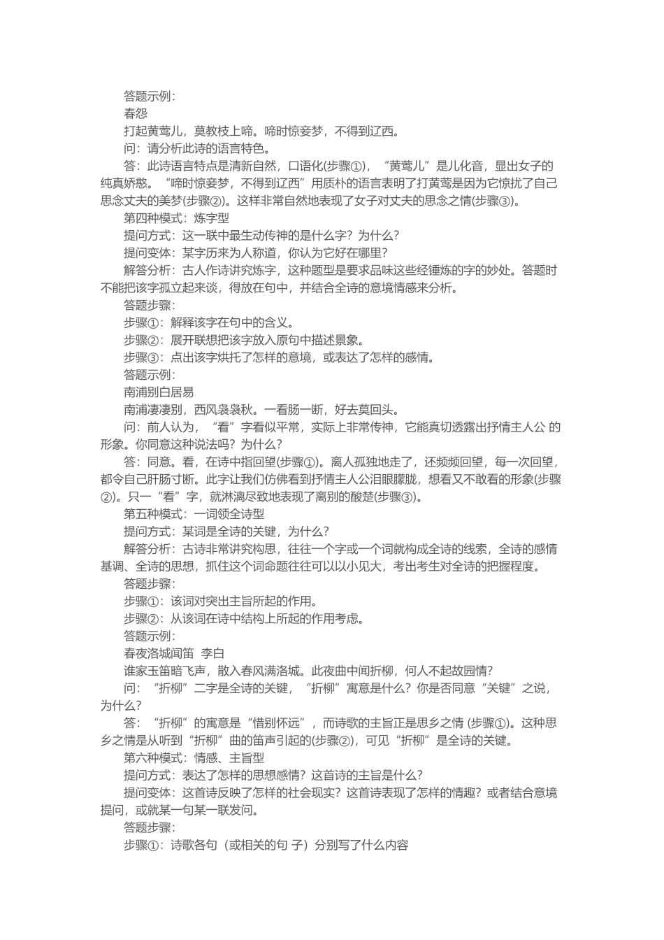 高中语文古诗词鉴赏八大模式.docx_第2页
