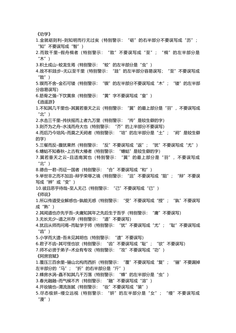 高中语文古诗文默写易错句.docx_第1页