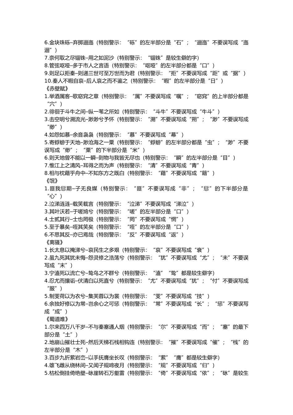 高中语文古诗文默写易错句.docx_第2页