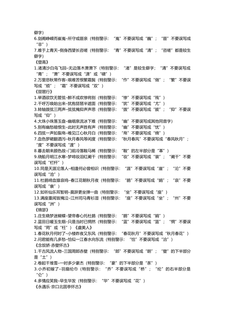 高中语文古诗文默写易错句.docx_第3页