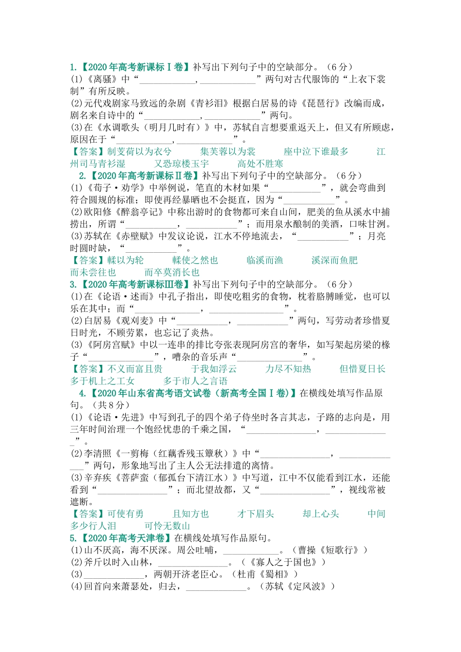 高中语文全国卷2012~2020九年真题含答案.docx_第1页