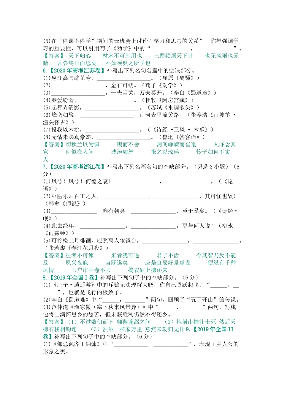 高中语文全国卷2012~2020九年真题含答案.docx_第2页