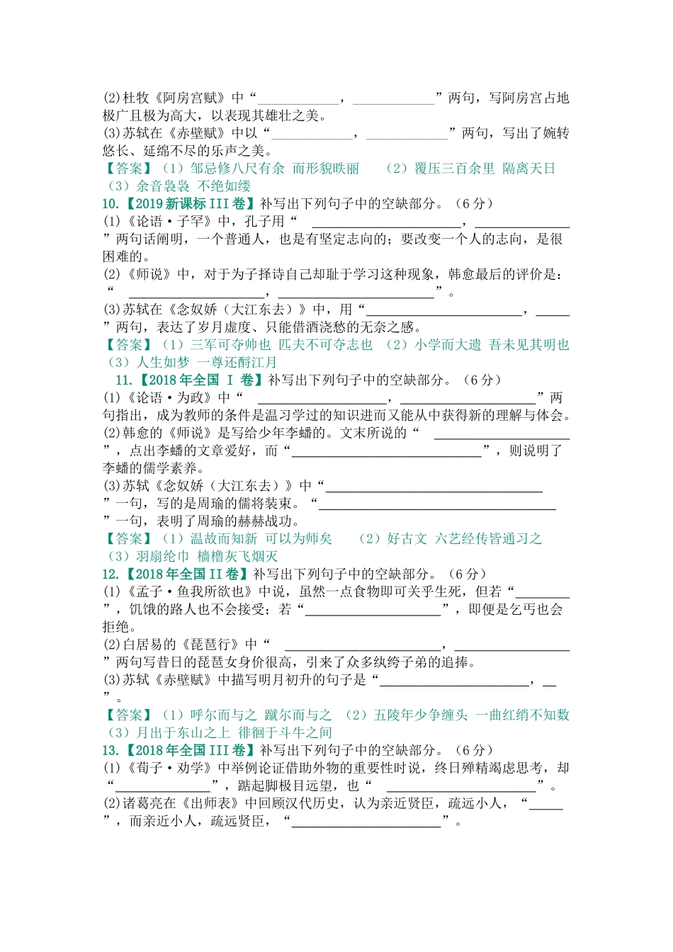 高中语文全国卷2012~2020九年真题含答案.docx_第3页