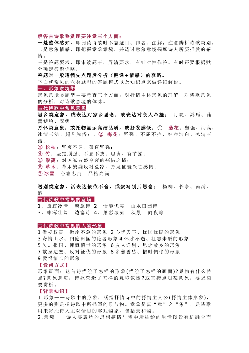 高中语文诗歌鉴赏常考题型及答题技巧.docx_第1页