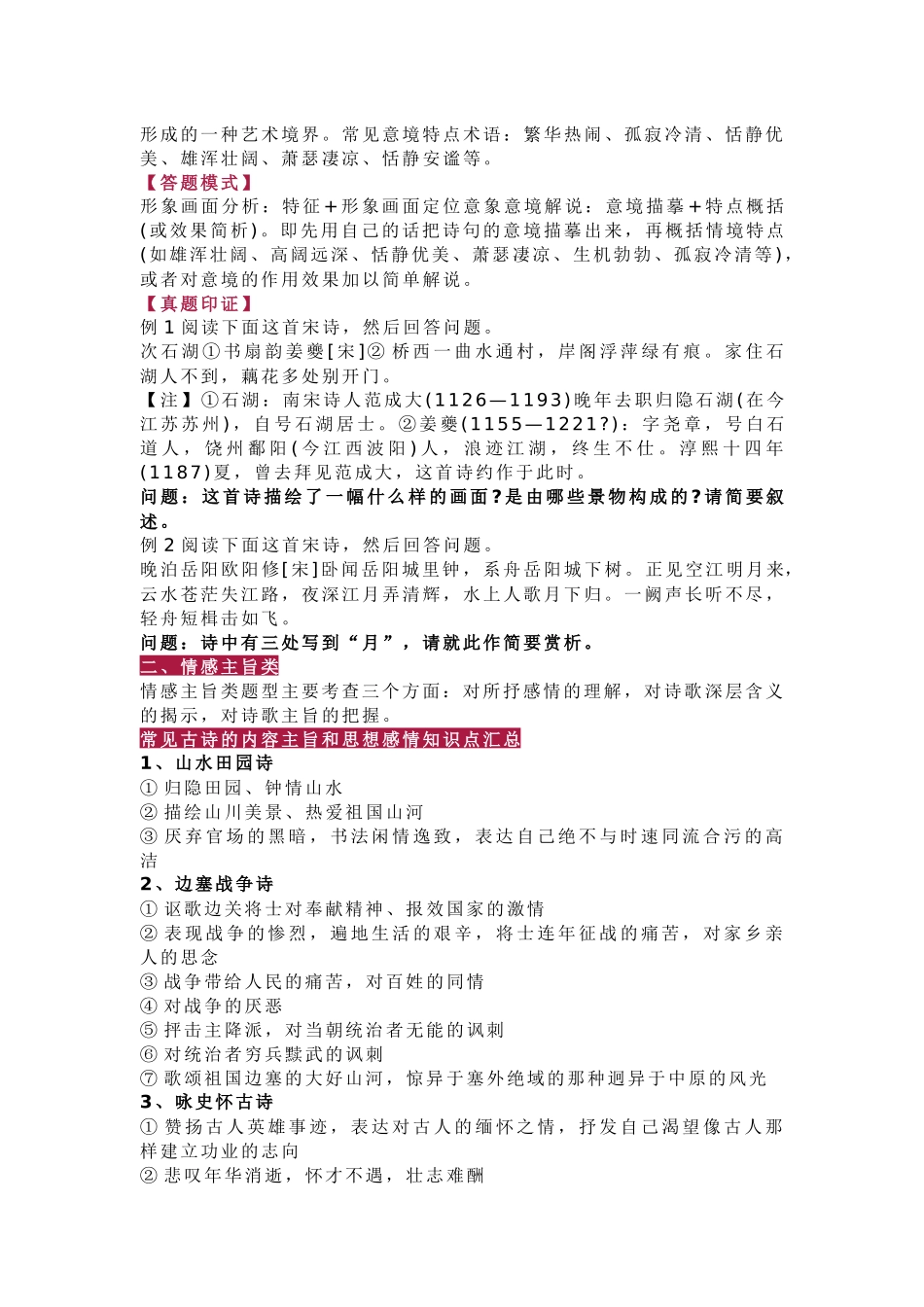 高中语文诗歌鉴赏常考题型及答题技巧.docx_第2页