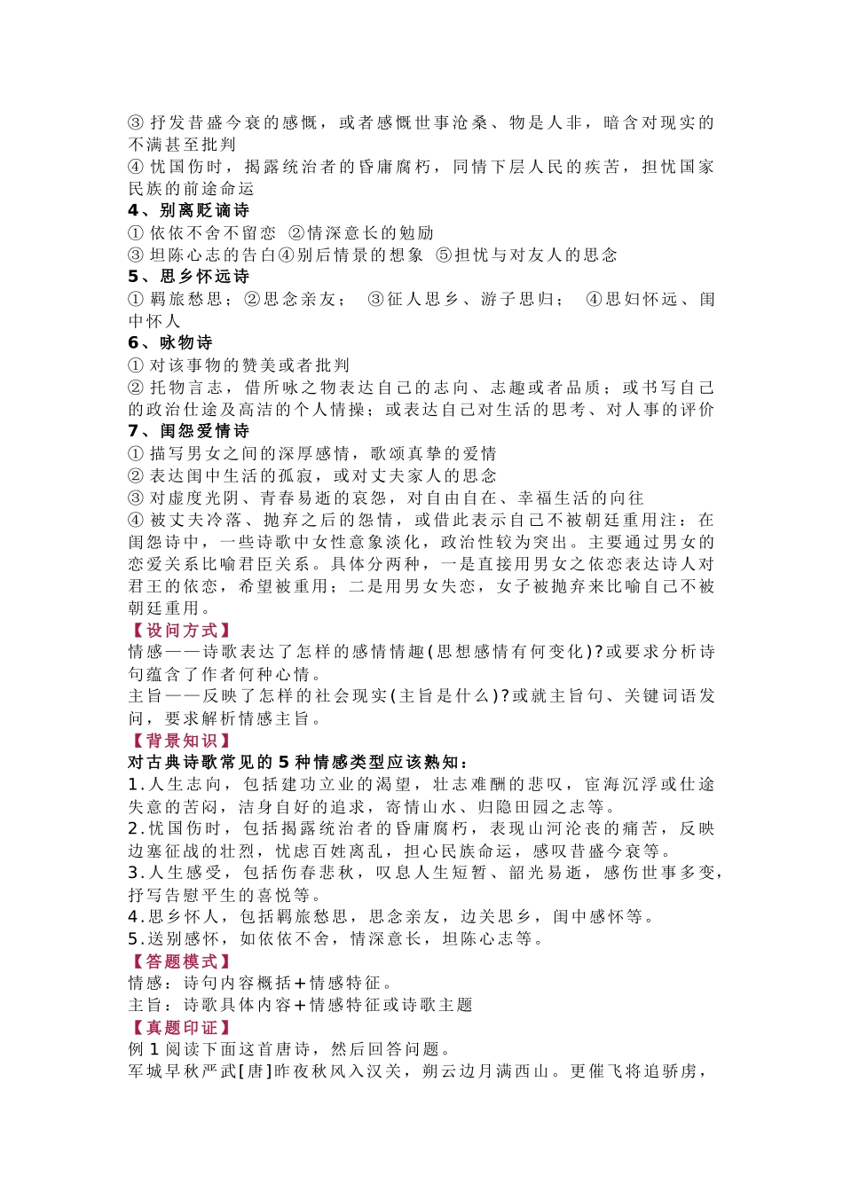 高中语文诗歌鉴赏常考题型及答题技巧.docx_第3页
