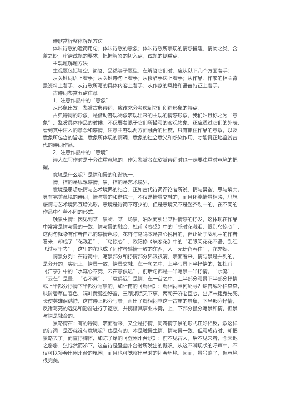 高中语文诗歌鉴赏高分关键点.docx_第1页