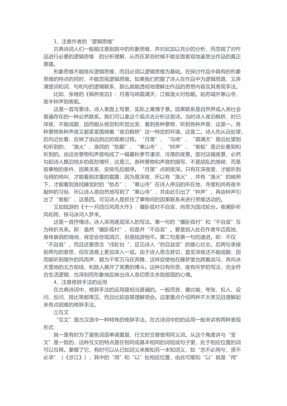 高中语文诗歌鉴赏高分关键点.docx_第2页