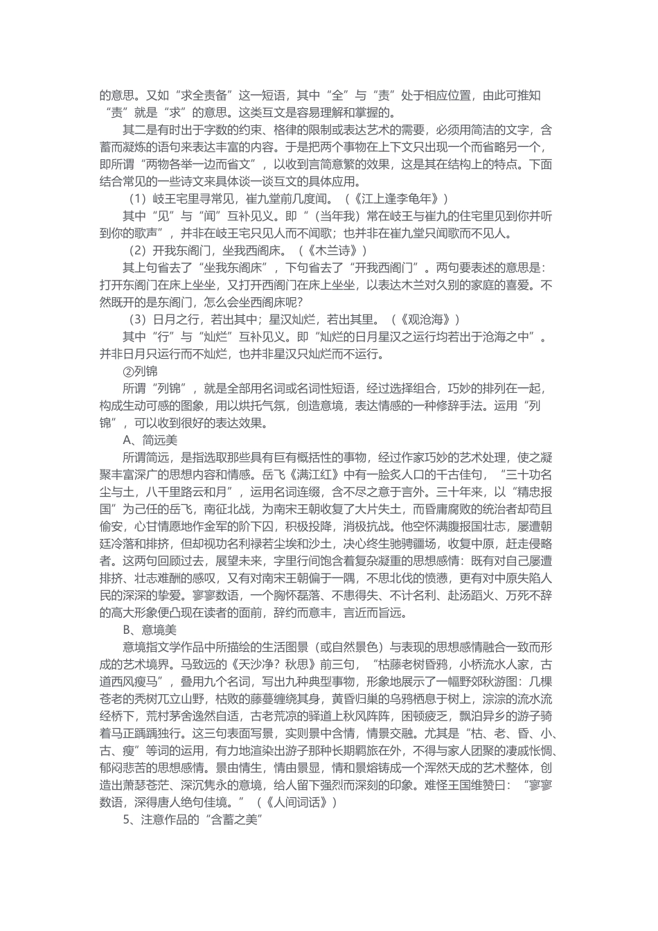 高中语文诗歌鉴赏高分关键点.docx_第3页