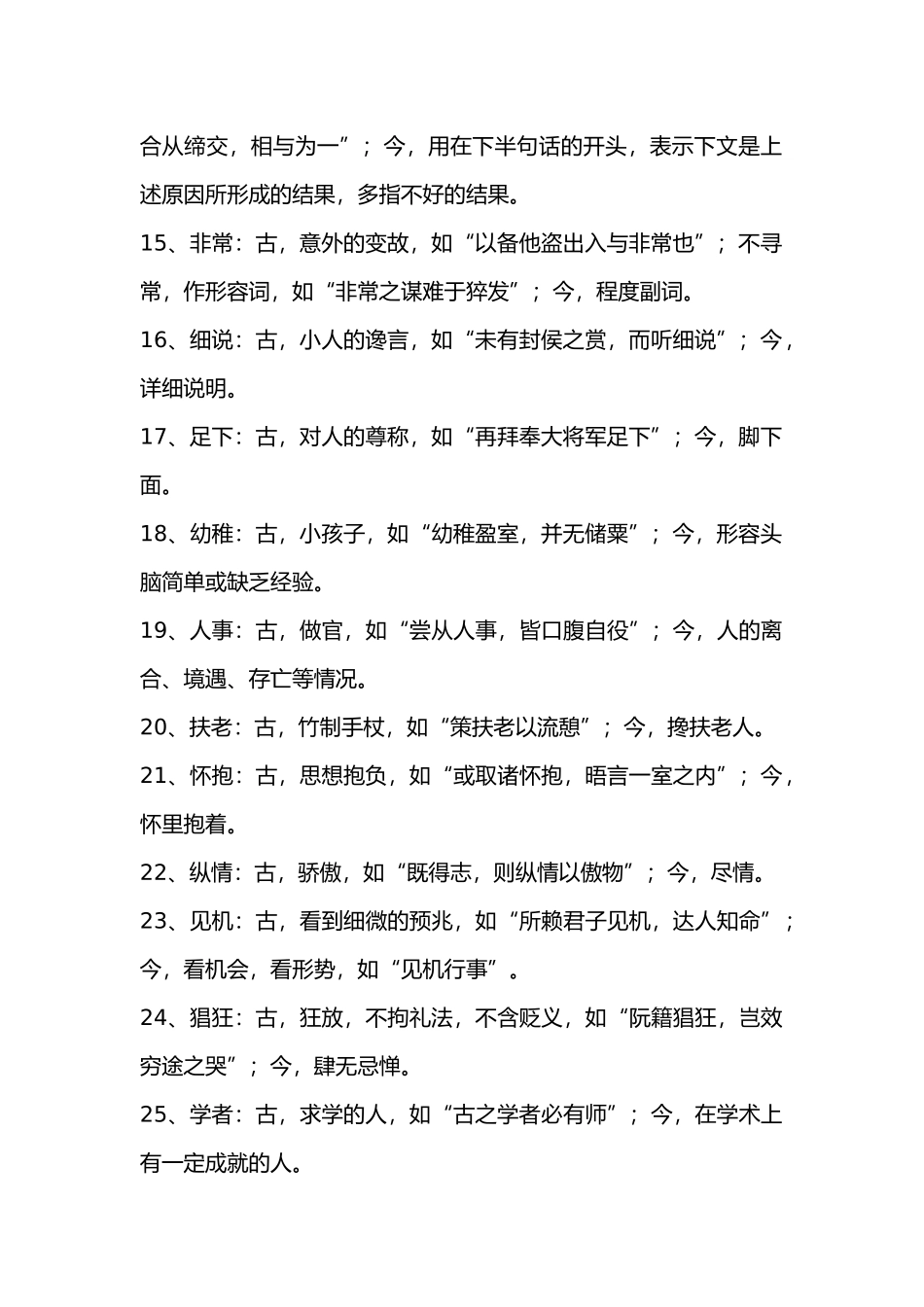 高中语文文言文古今异义总结.docx_第2页