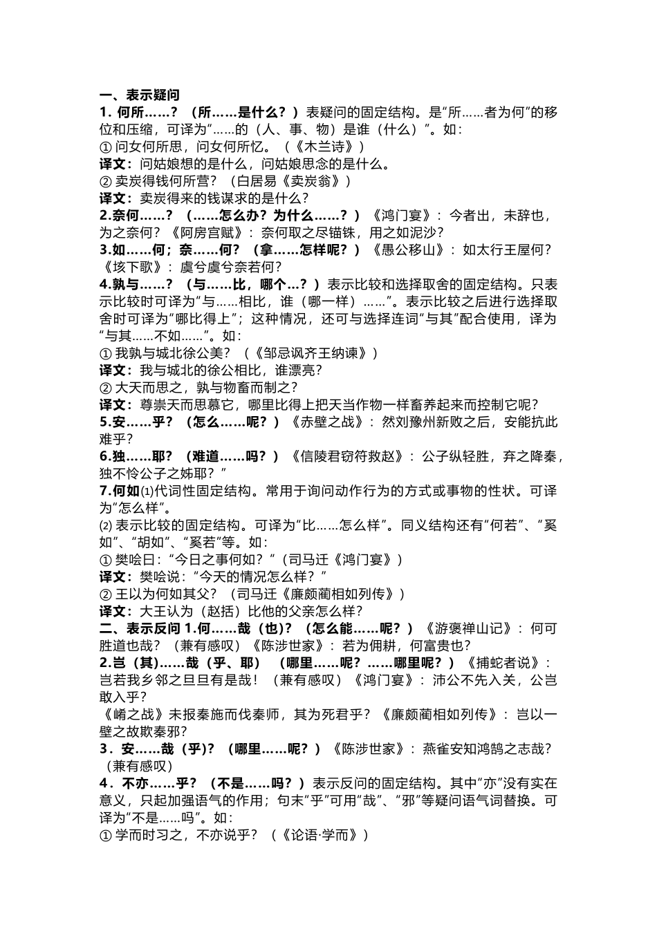 高中语文文言文固定结构总结.docx_第1页