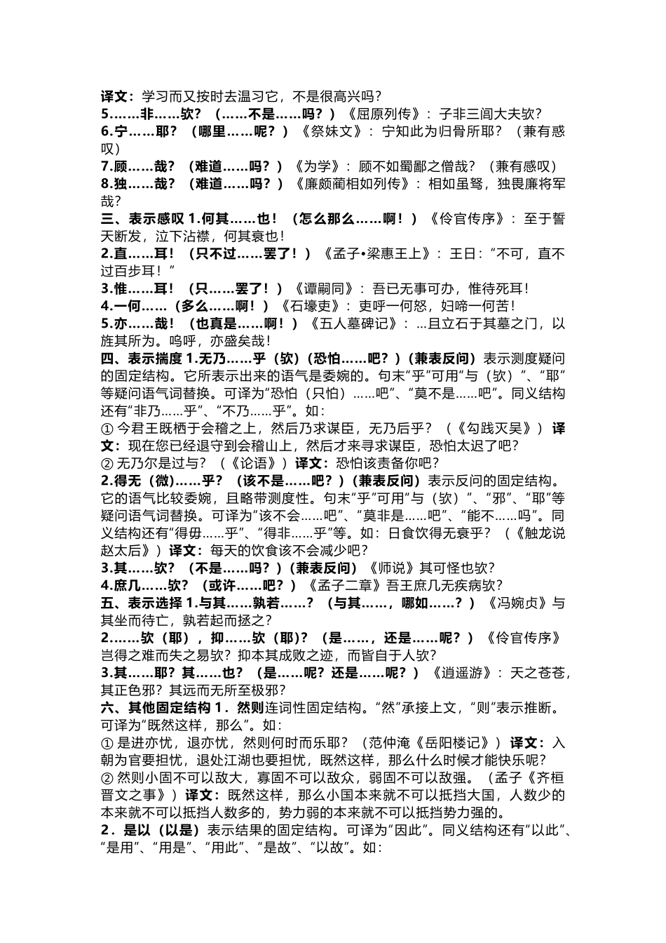 高中语文文言文固定结构总结.docx_第2页