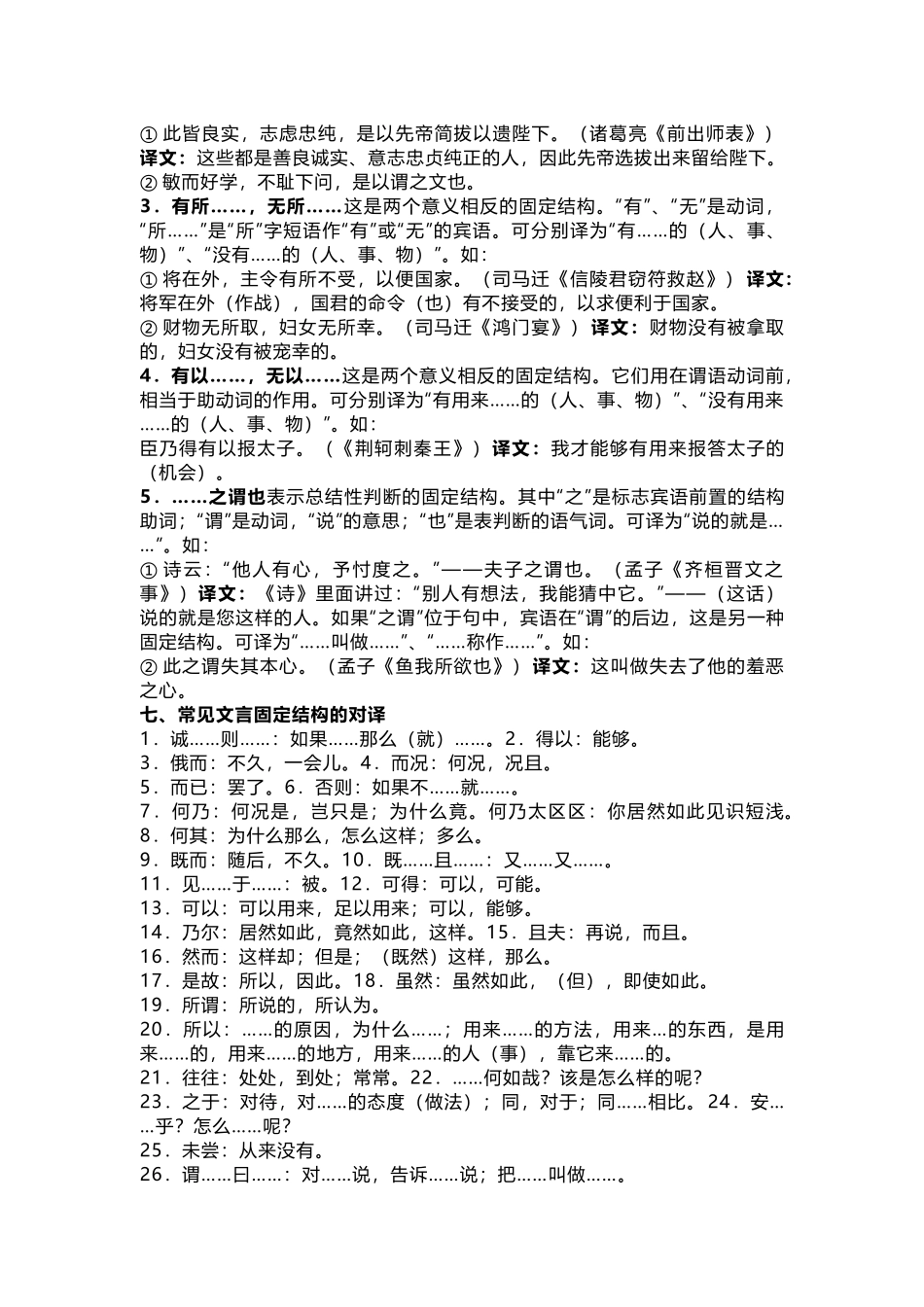 高中语文文言文固定结构总结.docx_第3页