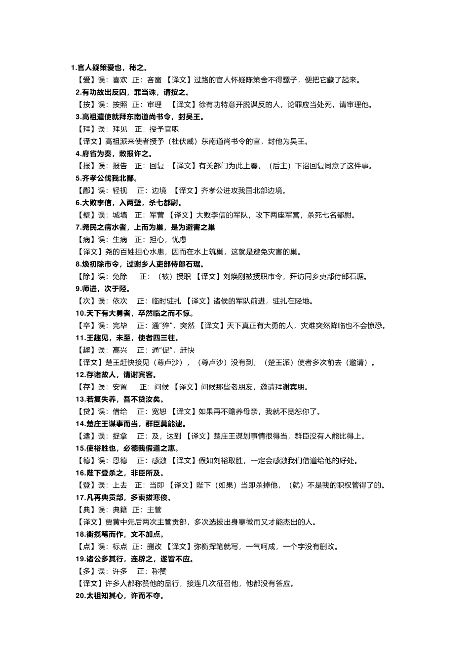 高中语文文言文中出错率达到90%的实词.docx_第1页