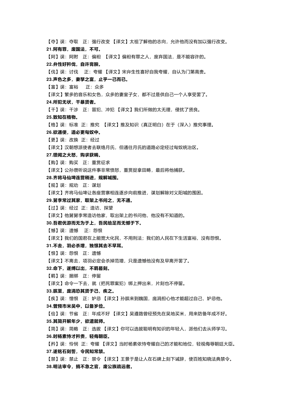 高中语文文言文中出错率达到90%的实词.docx_第2页