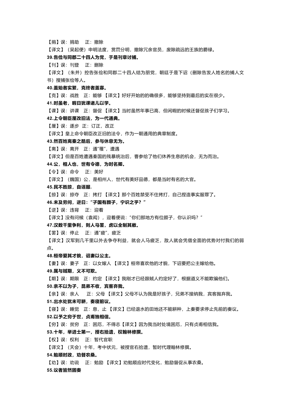 高中语文文言文中出错率达到90%的实词.docx_第3页