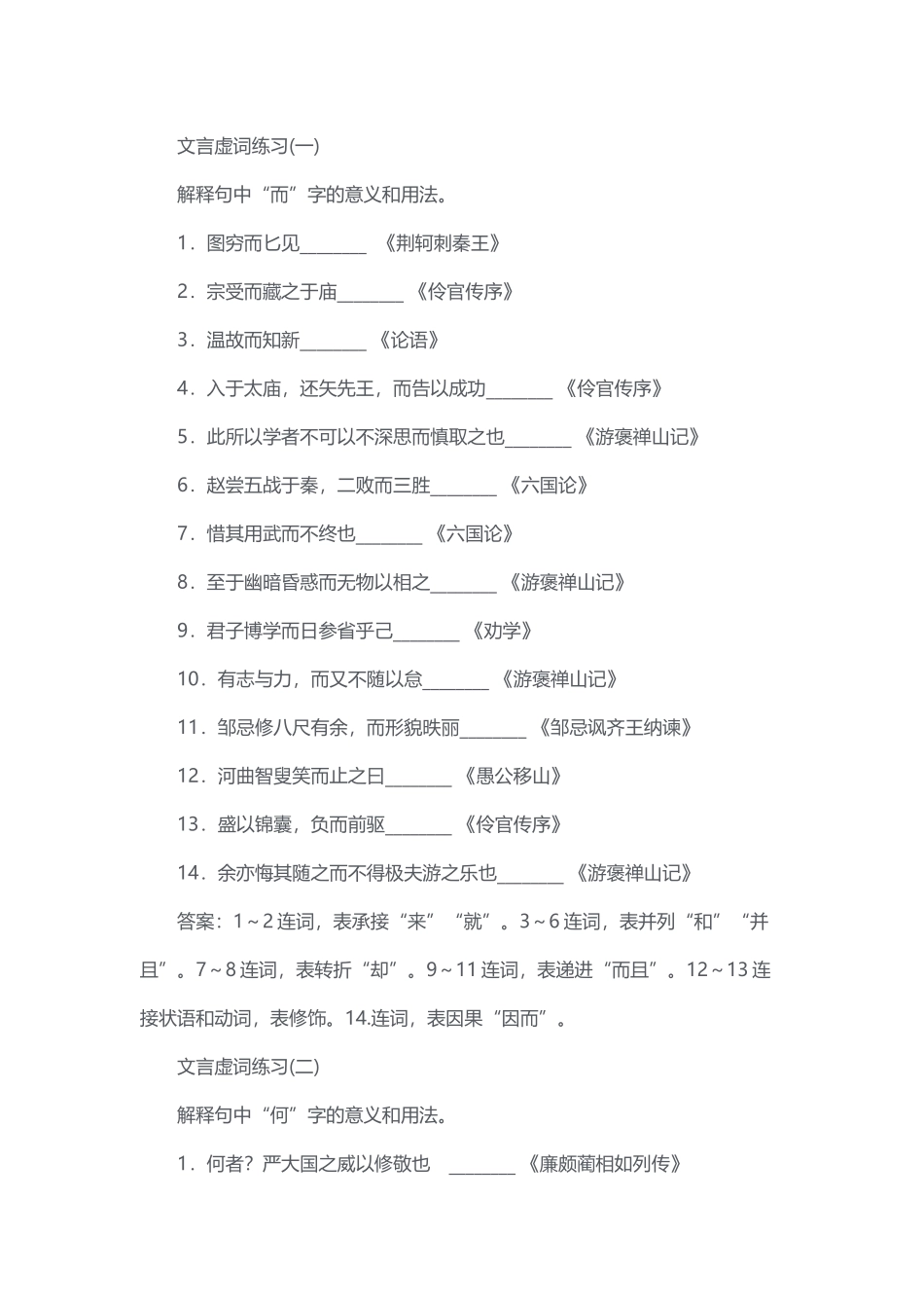高中语文文言虚词用法练习题含答案.docx_第1页