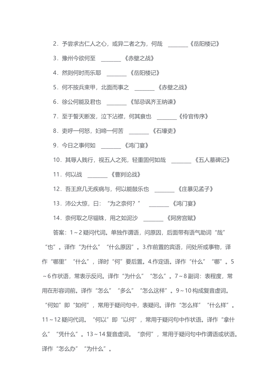 高中语文文言虚词用法练习题含答案.docx_第2页