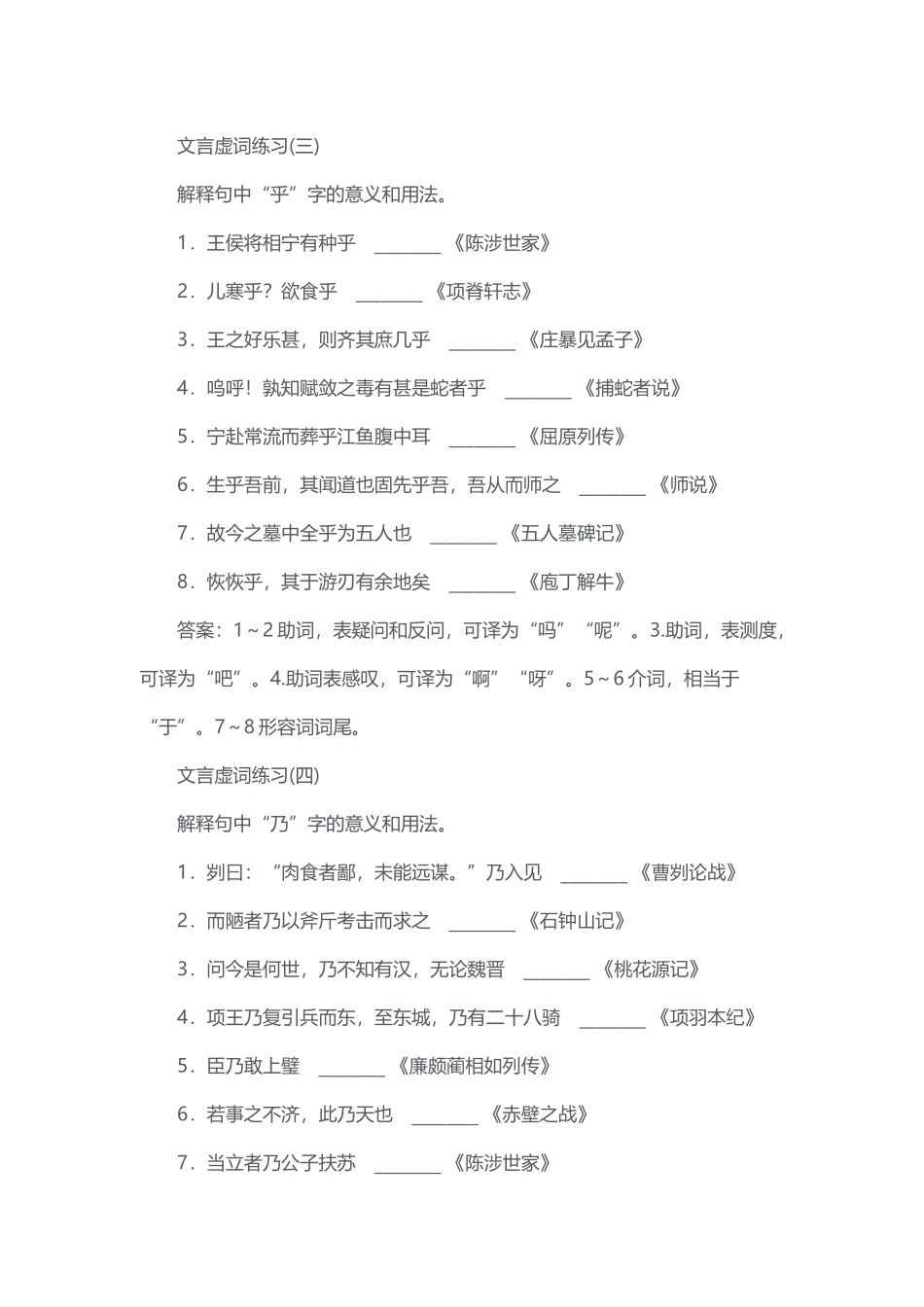 高中语文文言虚词用法练习题含答案.docx_第3页