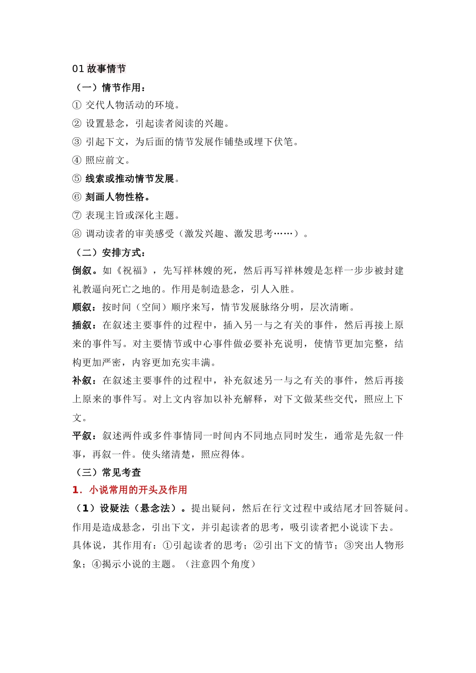 高中语文小说阅读答题技巧.docx_第1页