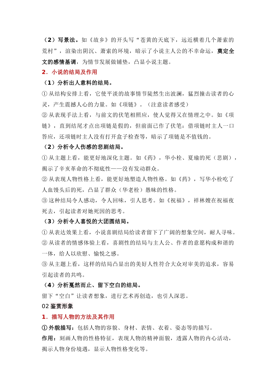 高中语文小说阅读答题技巧.docx_第2页