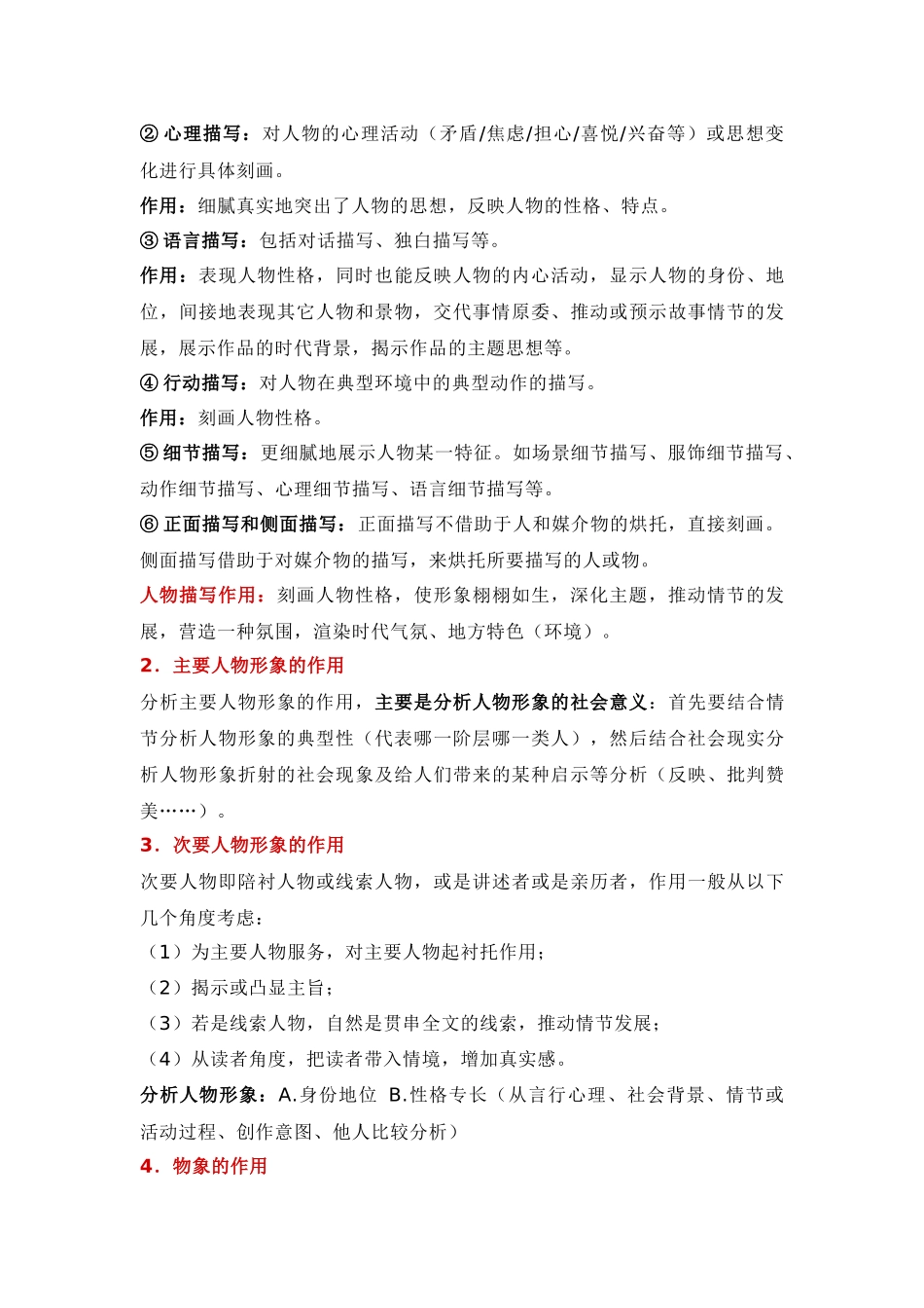 高中语文小说阅读答题技巧.docx_第3页