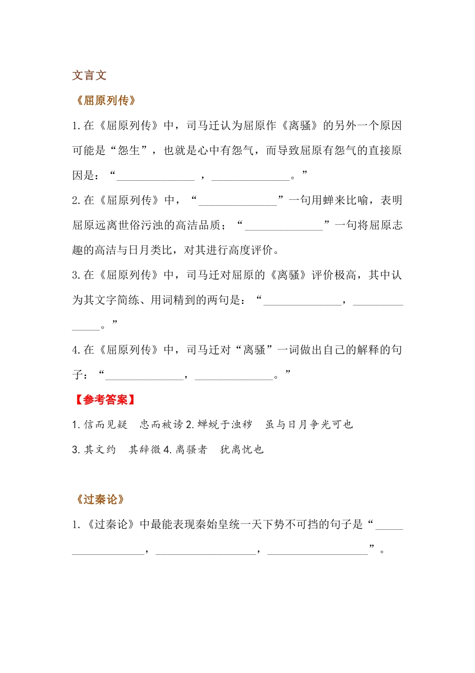 高中语文选择性必修中册古诗文理解性默写+答案.docx_第1页