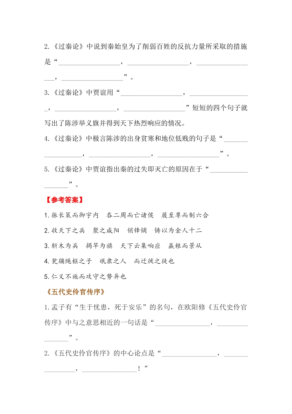 高中语文选择性必修中册古诗文理解性默写+答案.docx_第2页