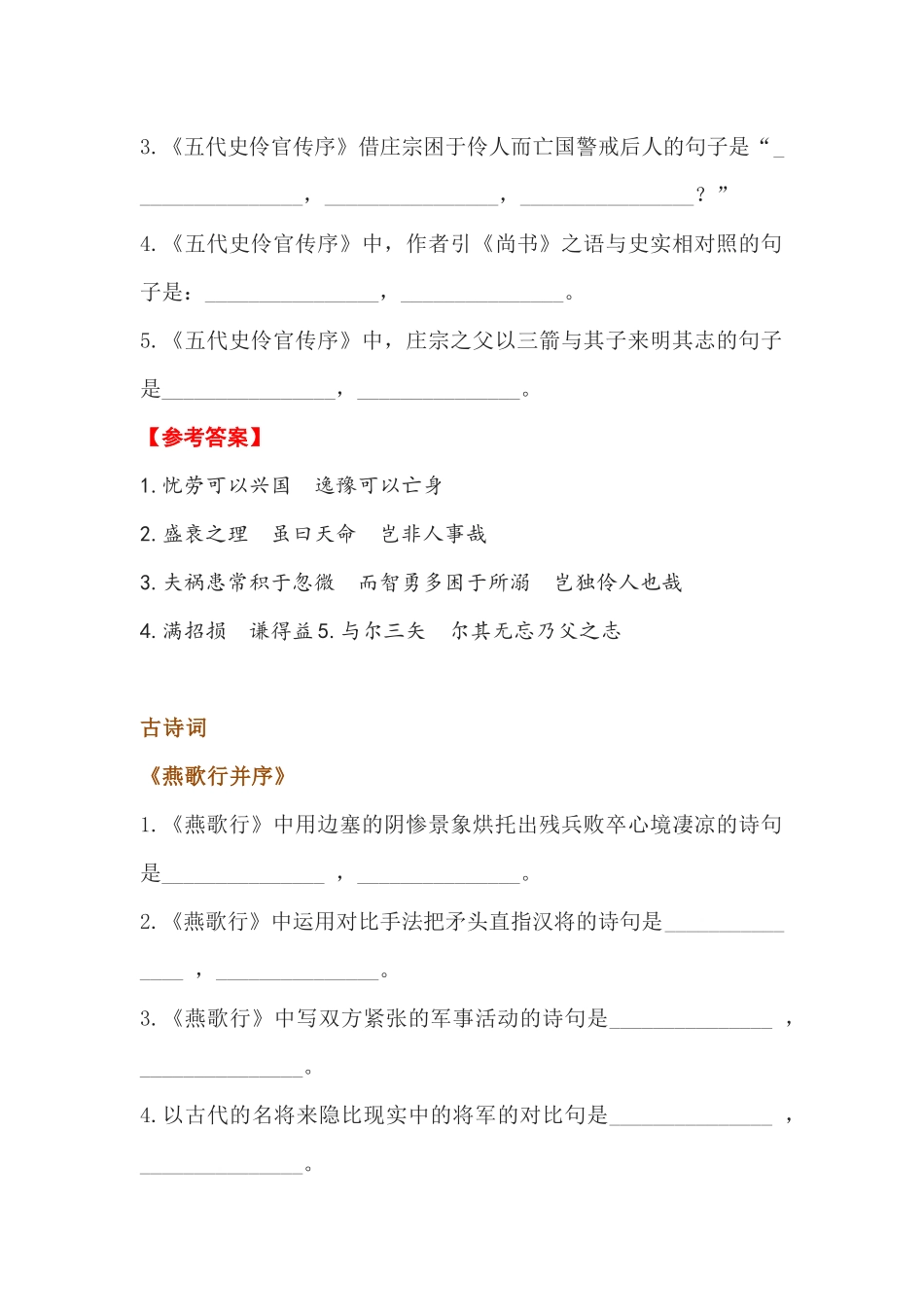 高中语文选择性必修中册古诗文理解性默写+答案.docx_第3页