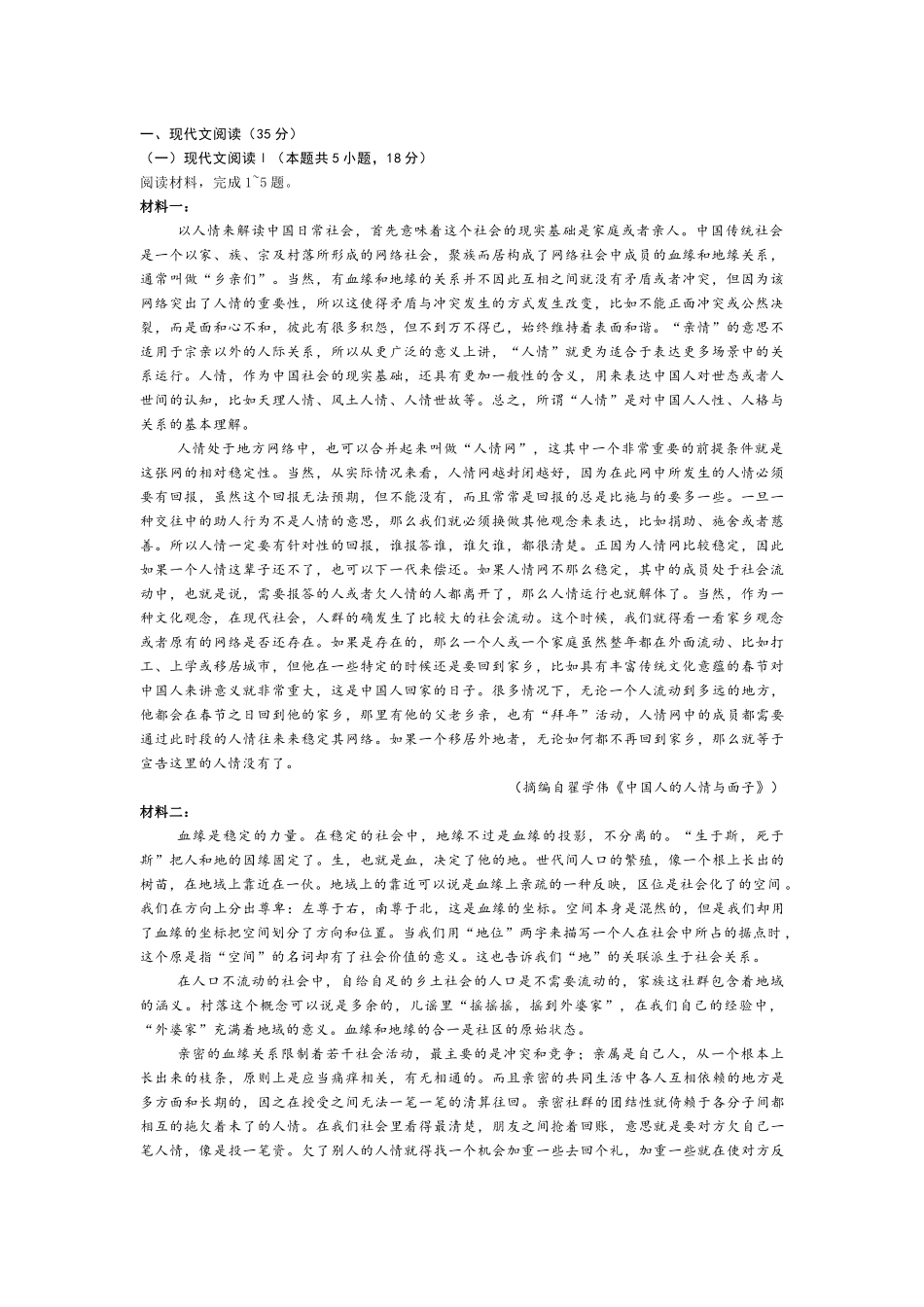 高中语文一年级上学期第一次月考卷含解析.docx_第1页