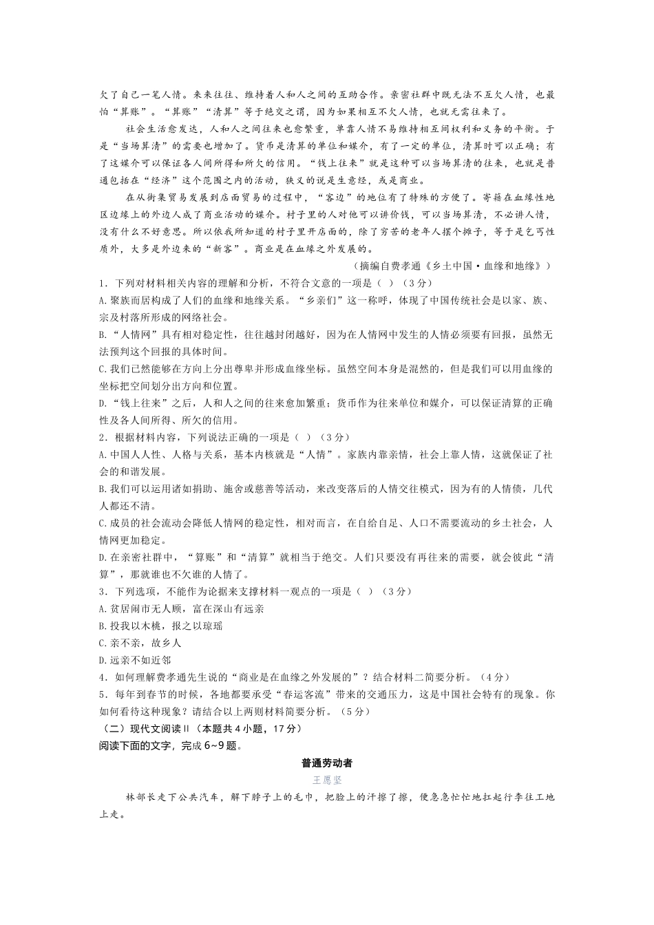 高中语文一年级上学期第一次月考卷含解析.docx_第2页