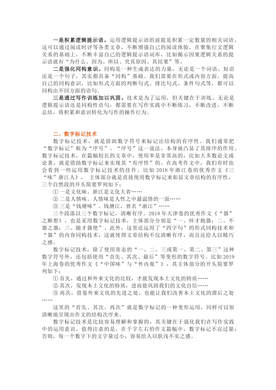高中语文议论文分论点经典模板.docx_第2页