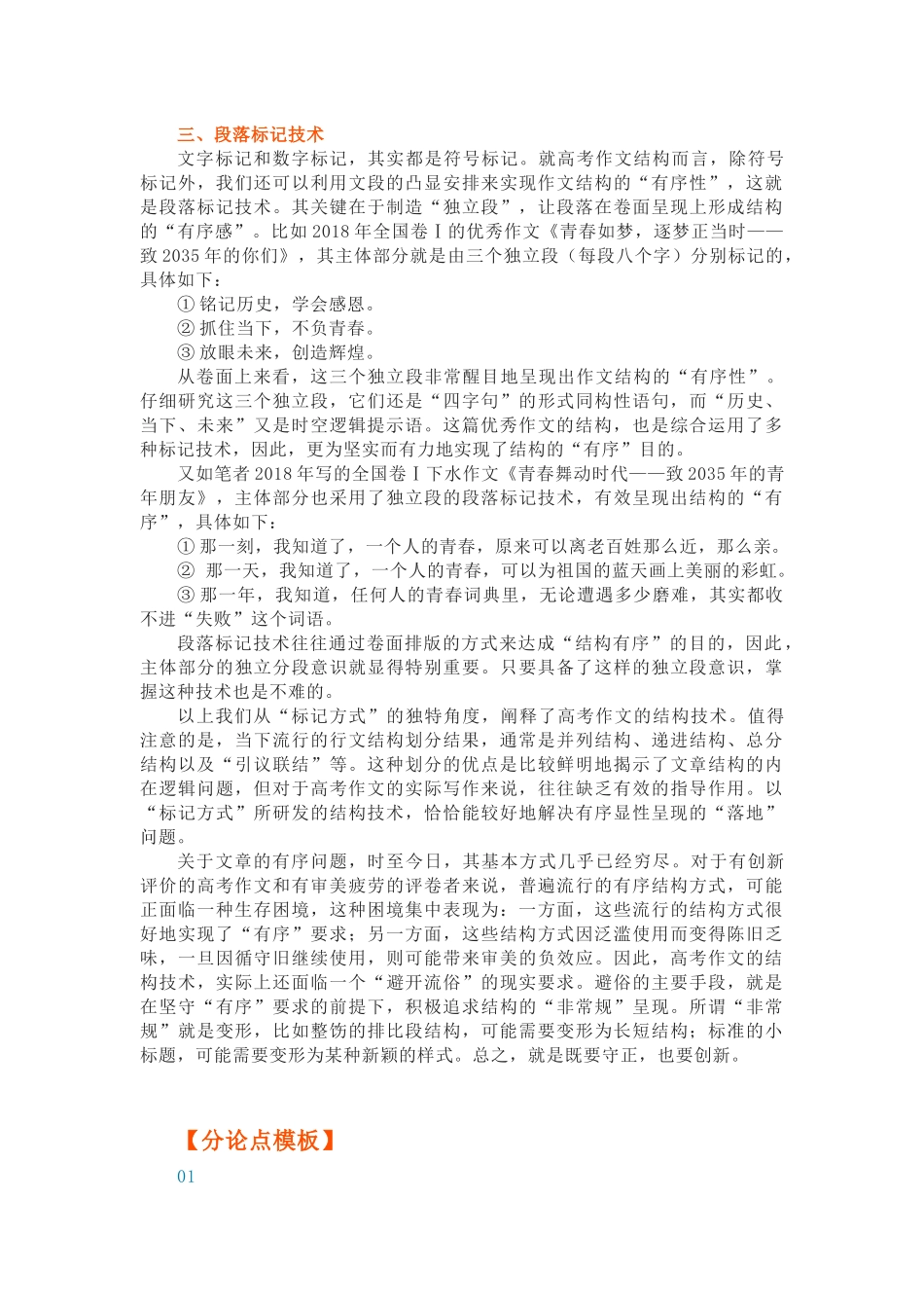 高中语文议论文分论点经典模板.docx_第3页