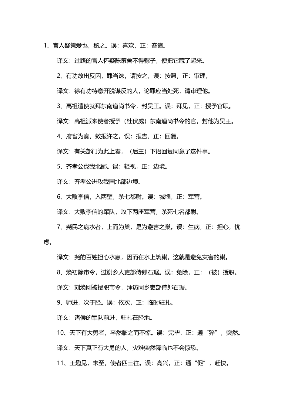 高中语文易错文言文实词.docx_第1页