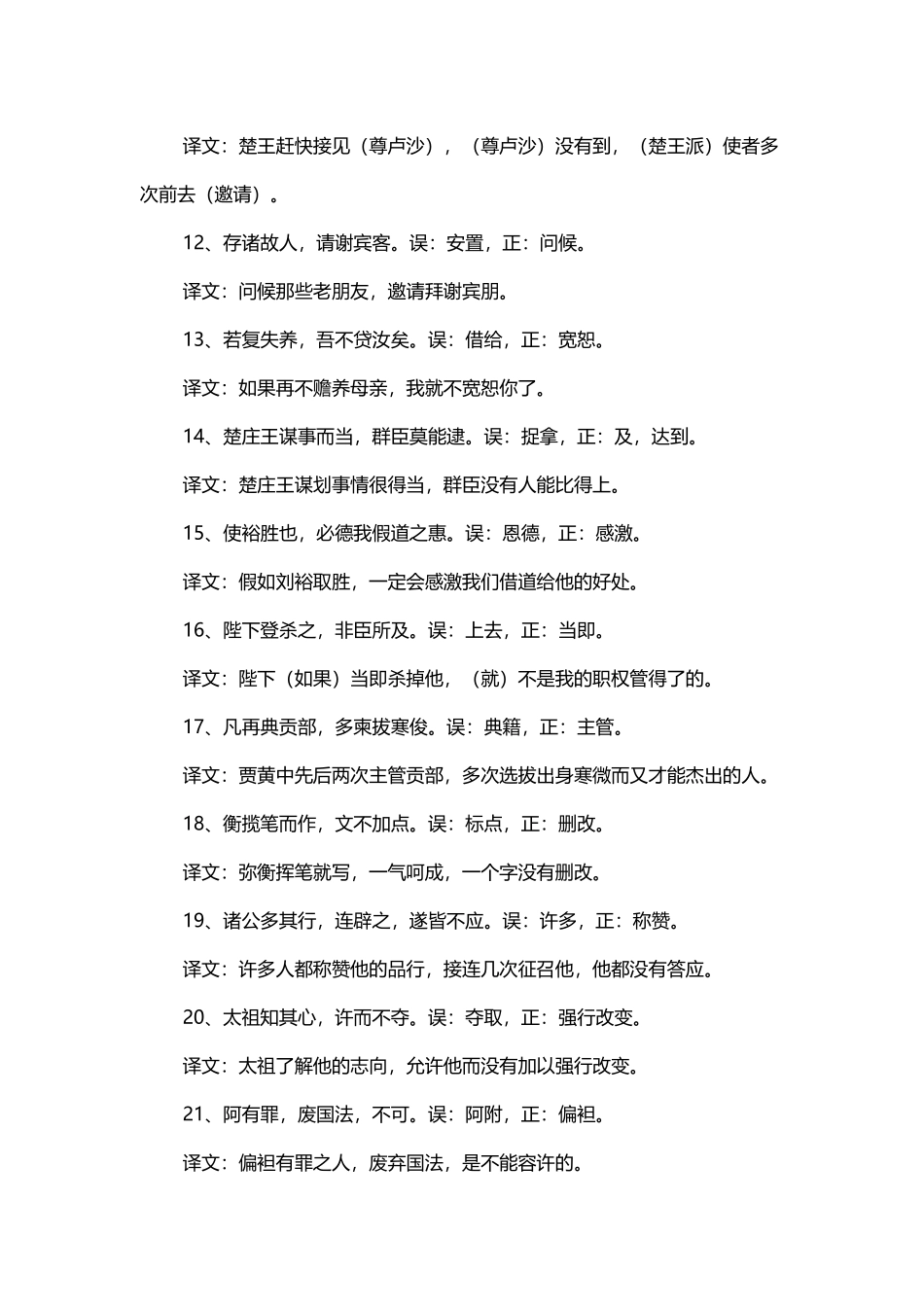 高中语文易错文言文实词.docx_第2页