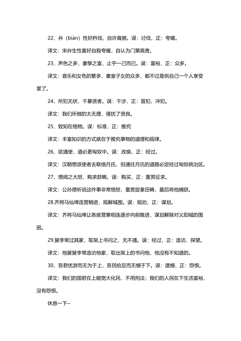 高中语文易错文言文实词.docx_第3页