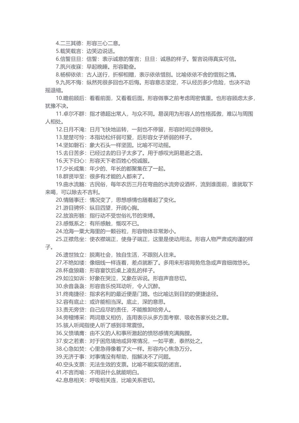 高中语文语文课本必修1成语归纳.docx_第2页