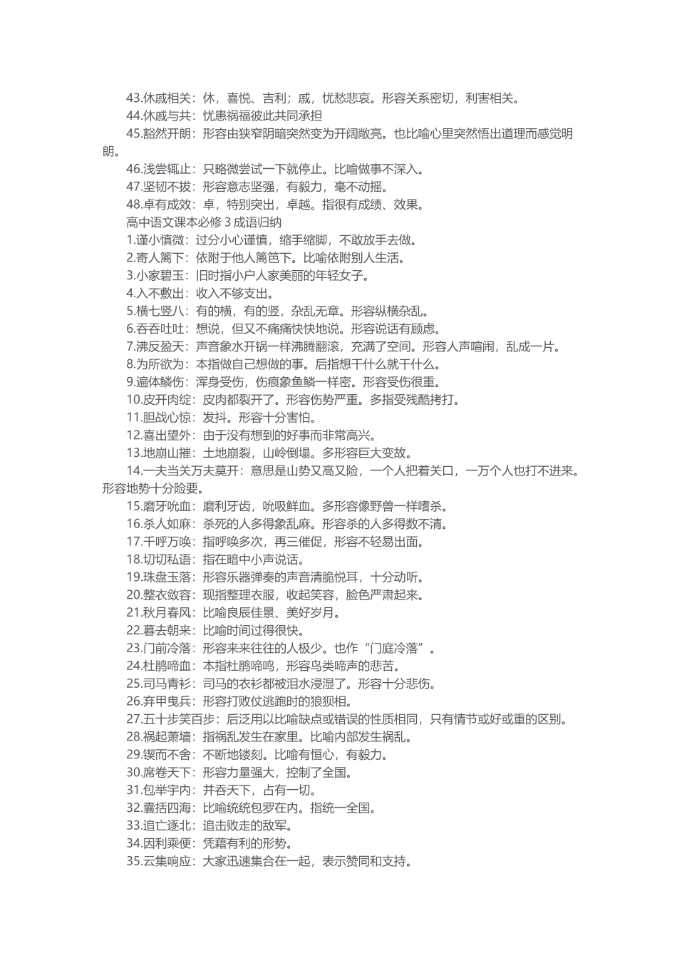 高中语文语文课本必修1成语归纳.docx_第3页