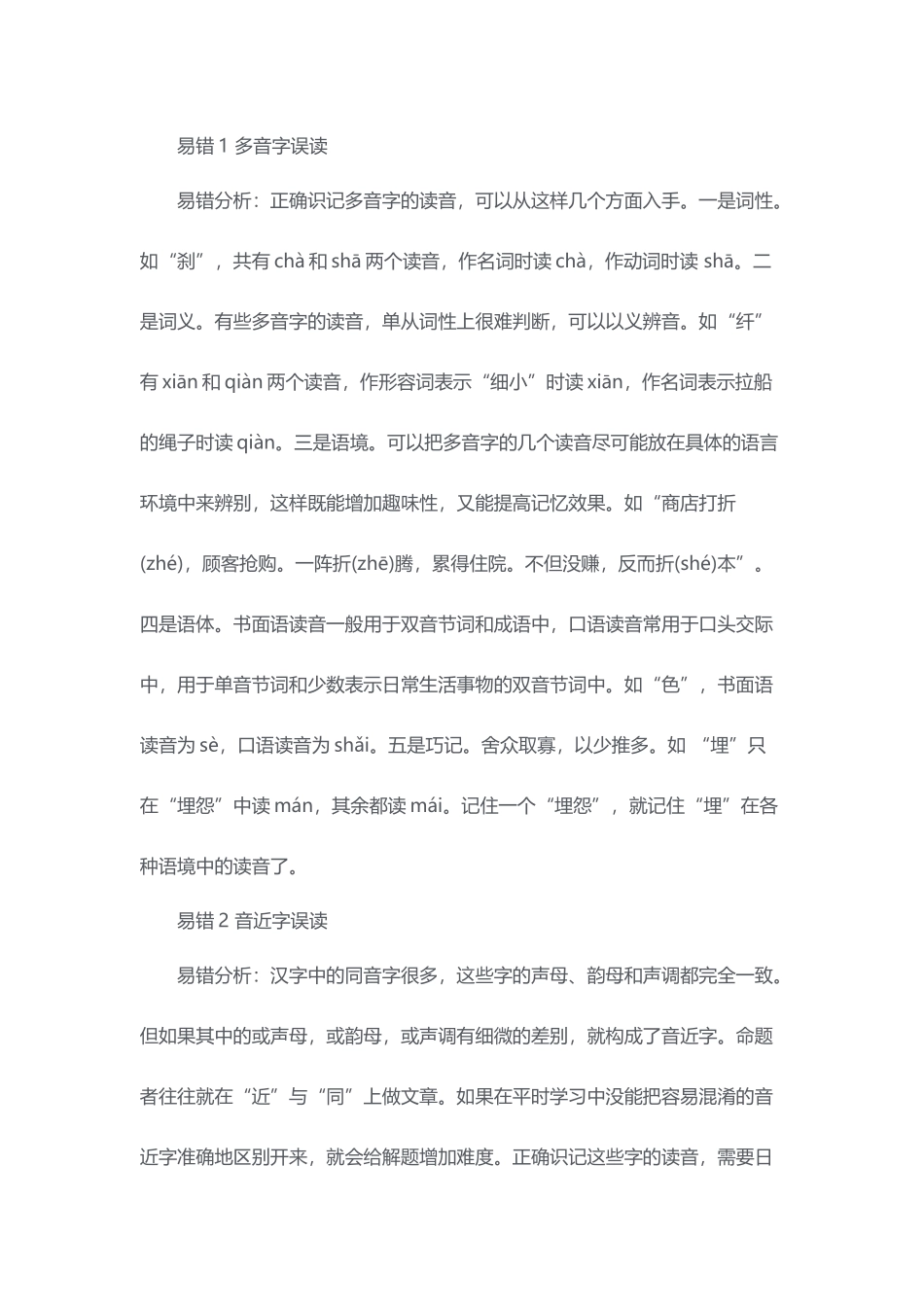 高中语文最常见的19个易错考点.docx_第1页