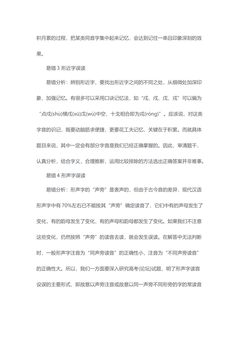 高中语文最常见的19个易错考点.docx_第2页