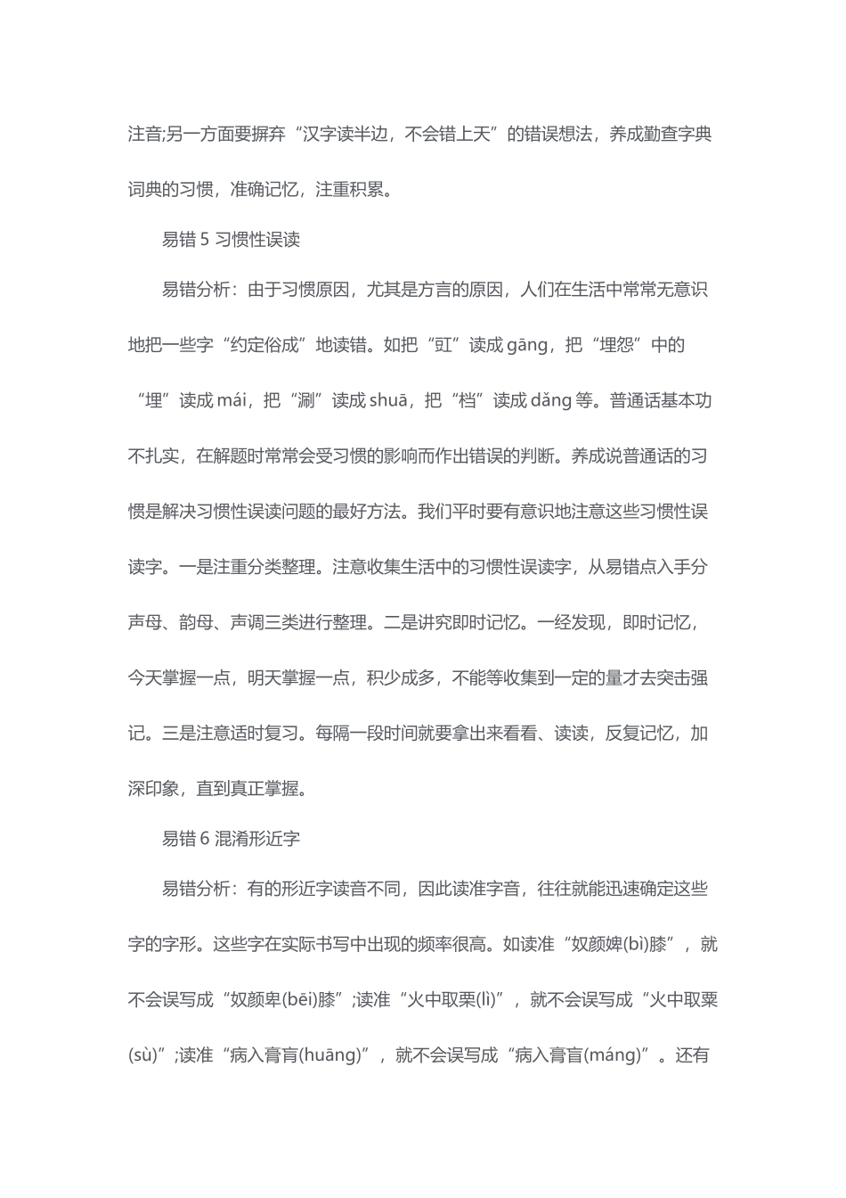 高中语文最常见的19个易错考点.docx_第3页