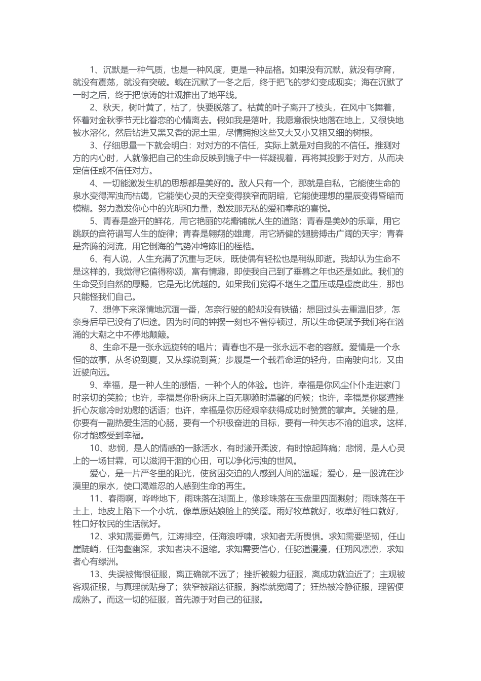 高中语文作文复习资料:可加分美句总结.docx_第1页