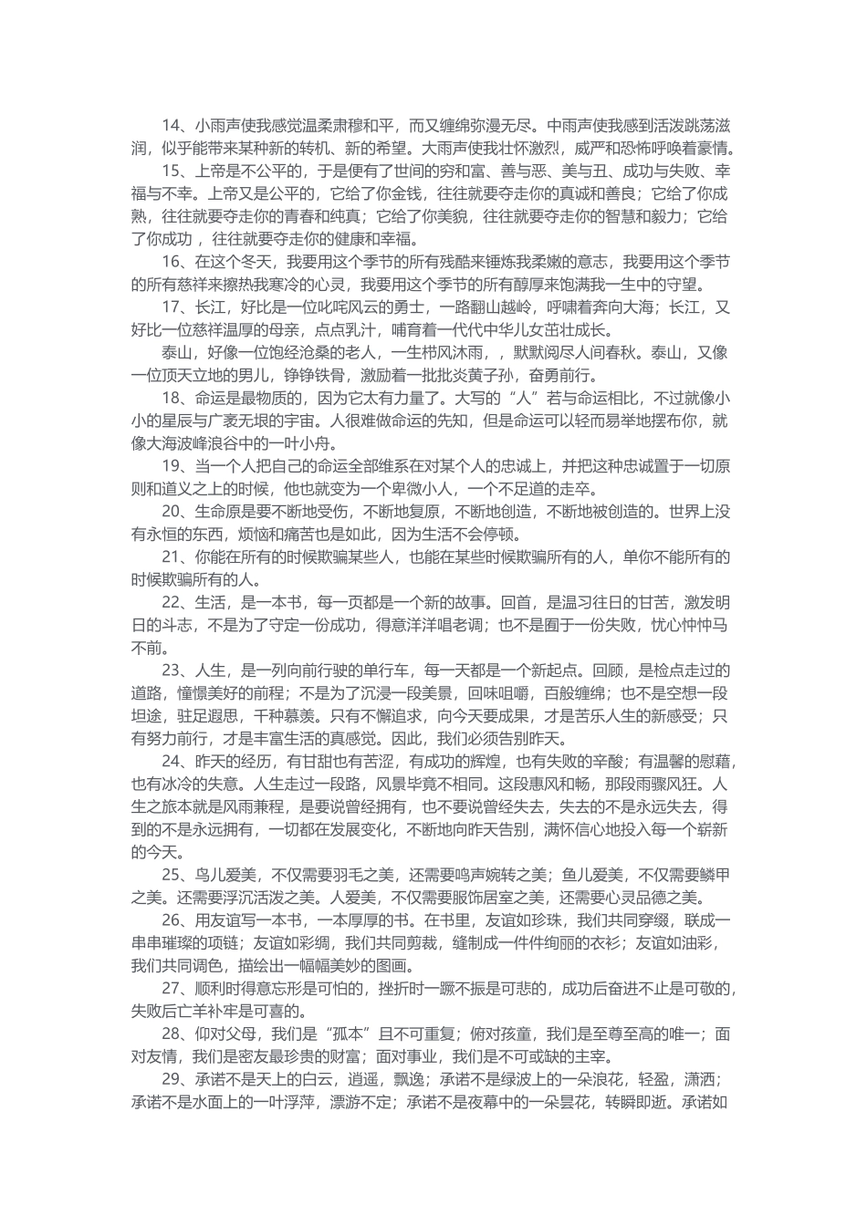高中语文作文复习资料:可加分美句总结.docx_第2页