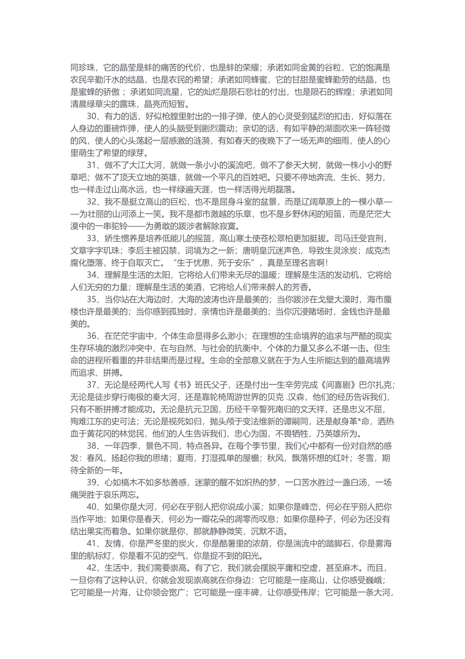 高中语文作文复习资料:可加分美句总结.docx_第3页