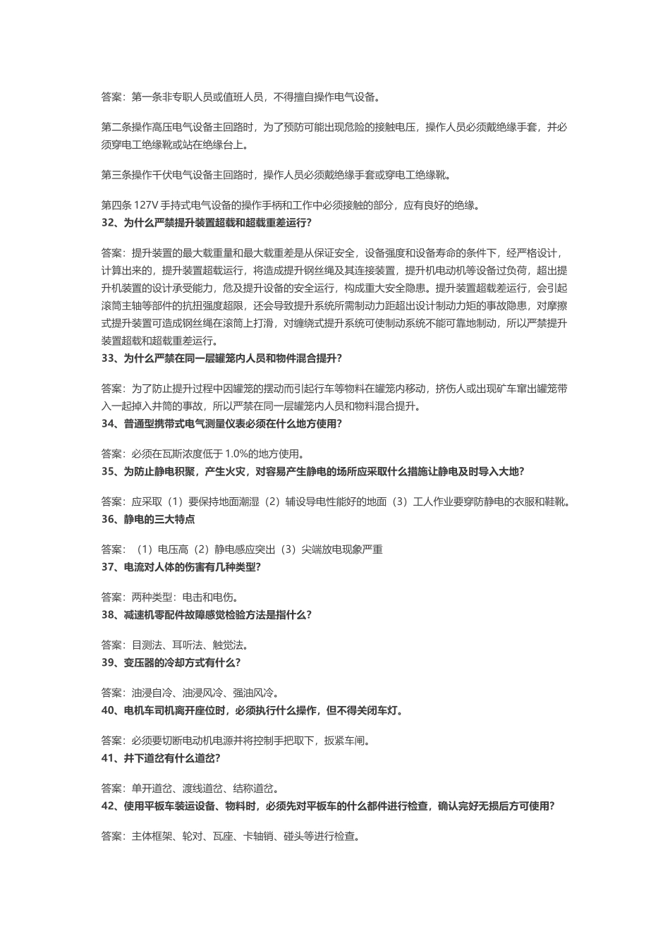 197道煤矿专业试题含解析.docx_第3页