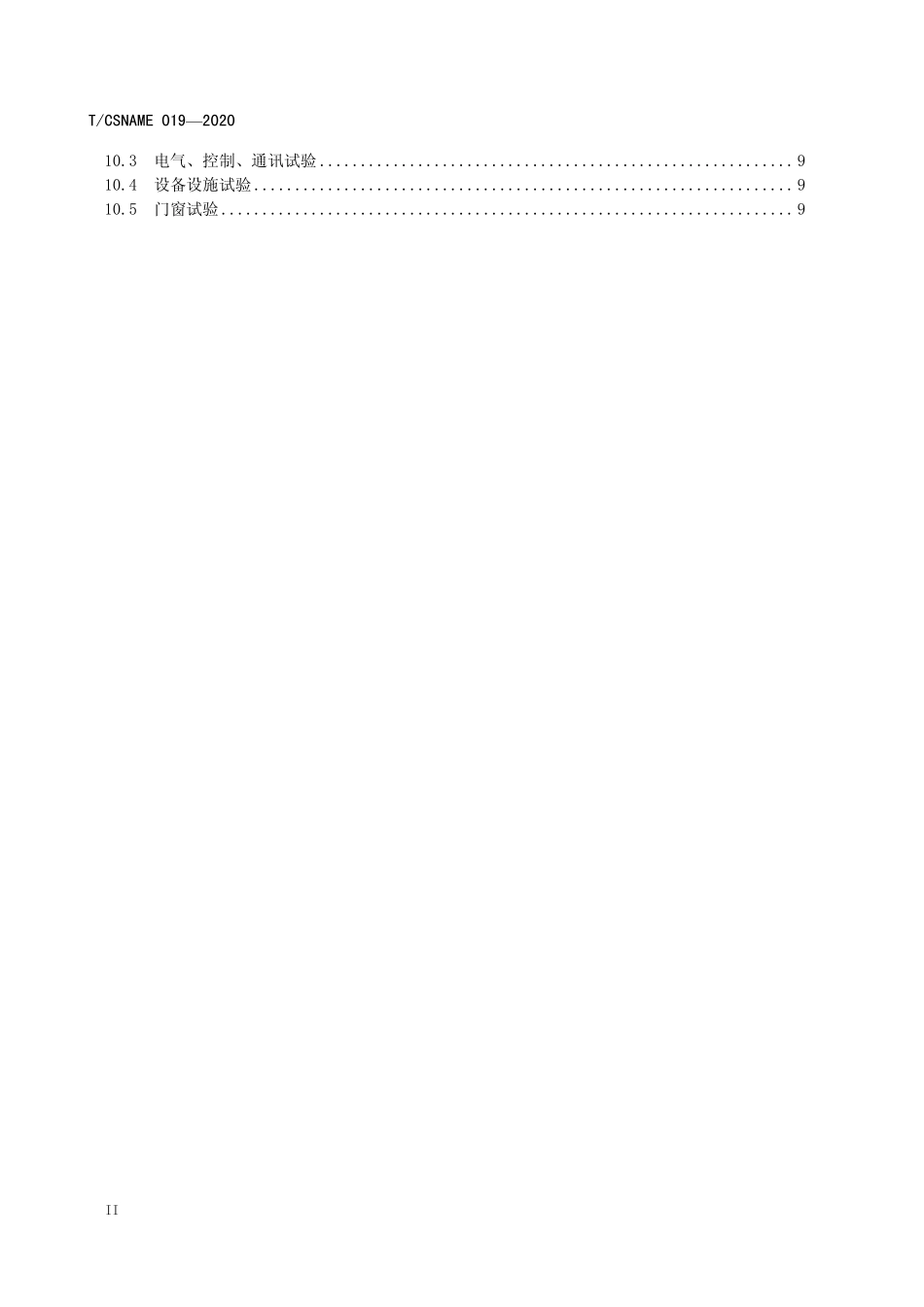 TCSNAME 019-2020 模块化生活楼设计技术要求.pdf_第3页