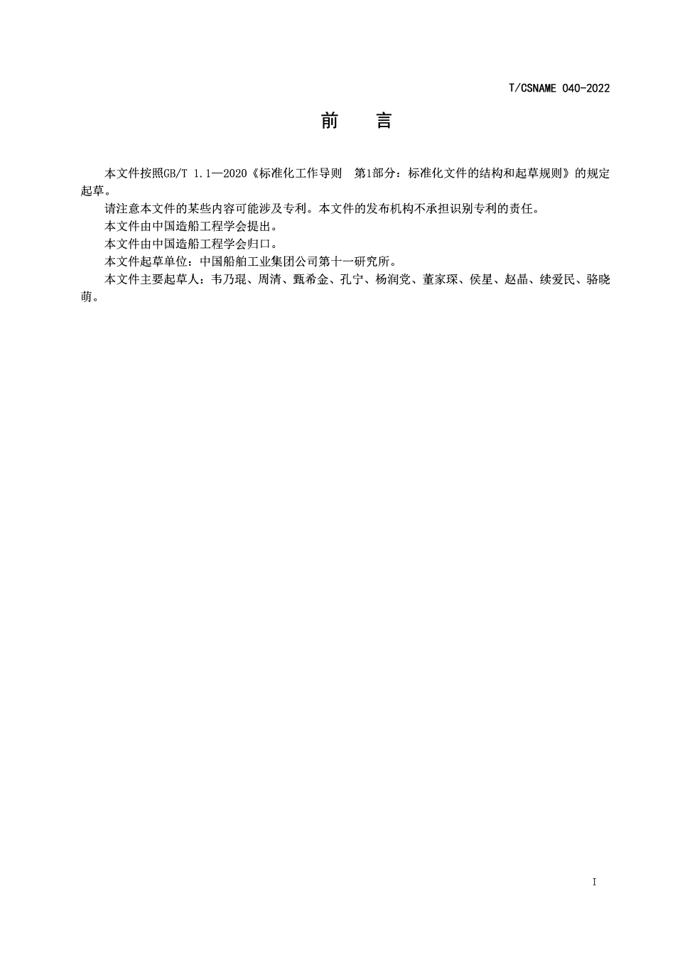 TCSNAME 040-2022 车间制造执行管控系统与ERP PDM SFC集成要求.pdf_第2页