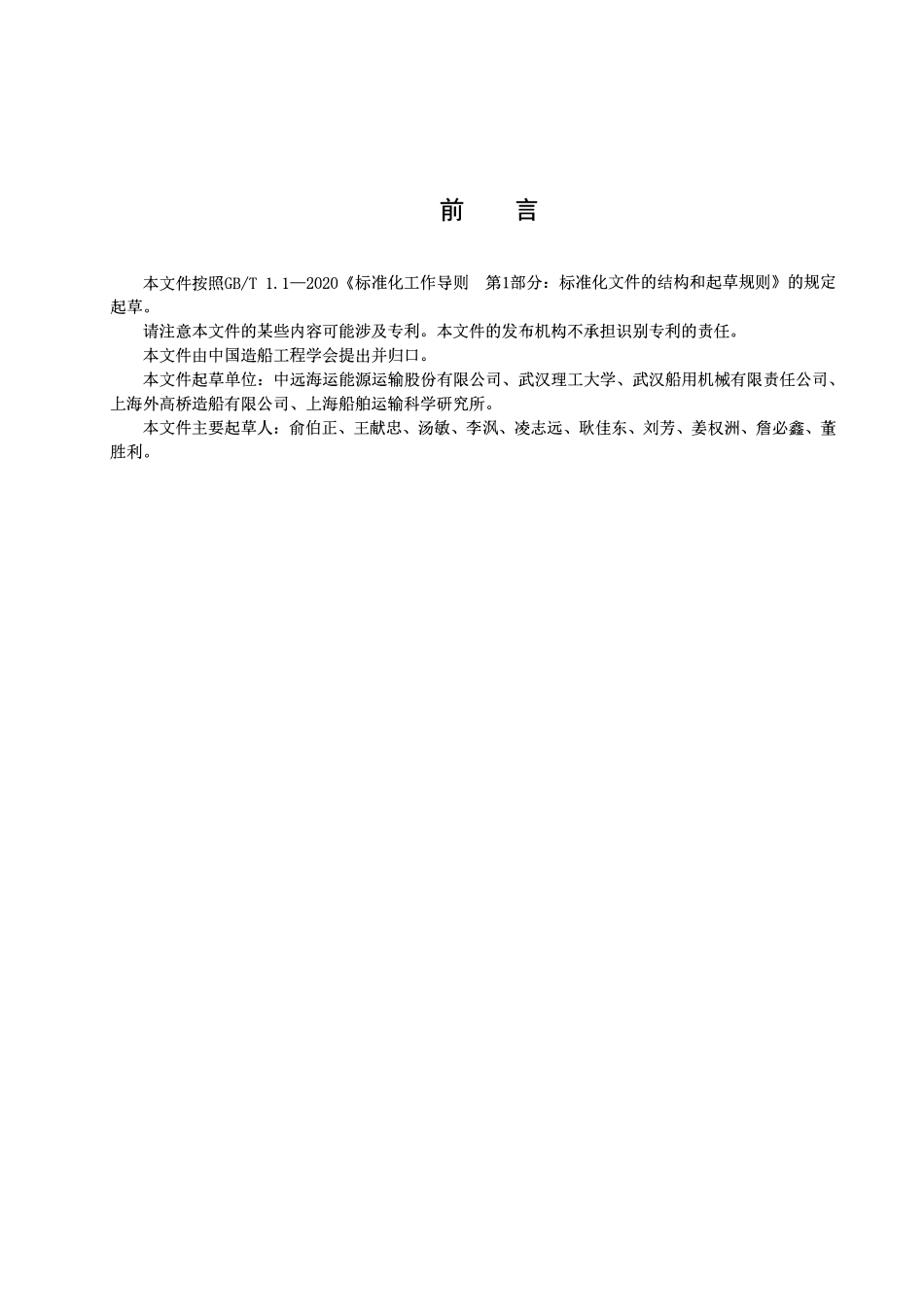 TCSNAME 051-2022 船用设备标识编码要求.pdf_第2页