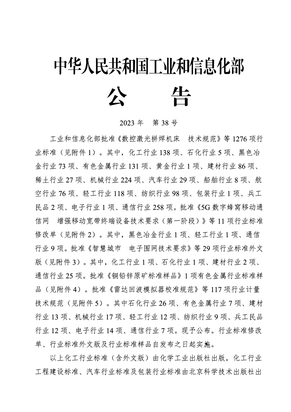 QCT 343-2023 - 螺母保护帽.pdf_第2页